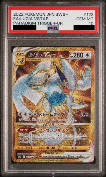 画像1: 【PSA10】ルギアVSTAR (UR) {123/098} [S12] (1)