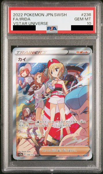 画像1: 【PSA10】カイ (SAR) {236/172} [S12a] (1)