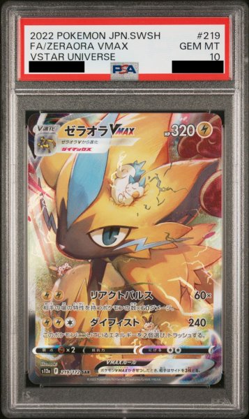 画像1: 【PSA10】 ゼラオラVMAX (SAR) {219/172} [S12a/VSTARユニバース] [SS] (1)