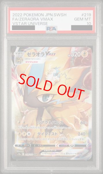 画像1: 【PSA10】ゼラオラVMAX (SAR) {219/172} [S12a] (1)