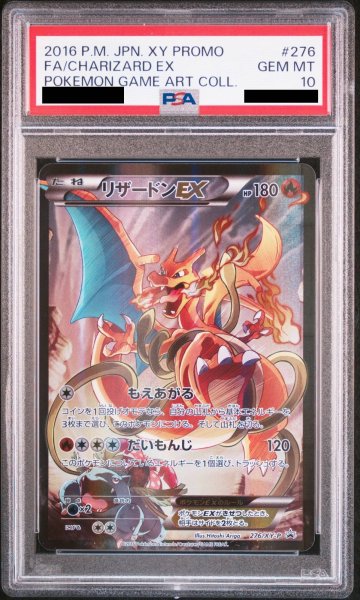 画像1: 【PSA10】 リザードンEX (プロモ) {276/XY-P} [XY] (1)