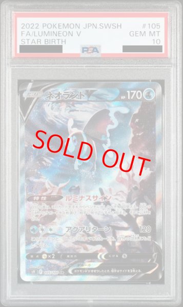 画像1: 【PSA10】ネオラントV SA (SR) {105/100} [S9] (1)