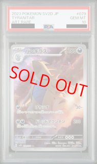★PSA10 GEM MINT ×４★ バンギラス AR クレイバースト Amazon.co.jp: ポケモンカードゲームSV sv2D 拡張パック クレイ
