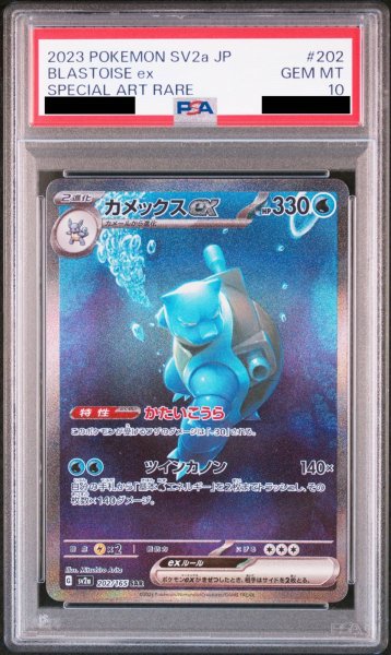 画像1: 【PSA10】 カメックスex (SAR) {202/165} [SV2a/ポケモンカード151] [SV] (1)