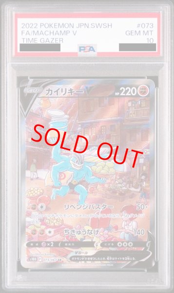 PSA10】カイリキーV SA (SR) {073/067} [S10D] - magi通販