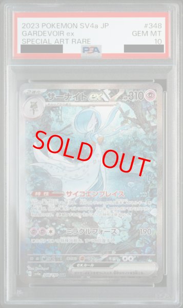 画像1: 【PSA10】 サーナイトex (SAR) {348/190} [SV4a/シャイニートレジャーex] [SV] (1)