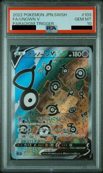 画像1: 【PSA10】アンノーンV SA (SR) {103/098} [S12] (1)