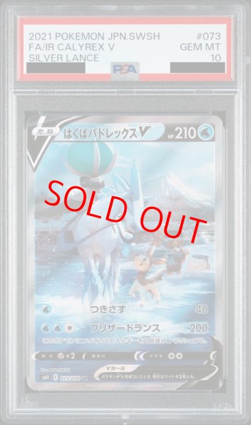 画像1: 【PSA10】 はくばバドレックスV SA (SR) {073/070} [S6H] (1)