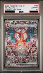 【PSA10】 リザードンex (SAR) {134/108} [SV3/黒炎の支配者] [SV]