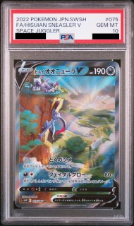 PSA10】 ルギアV 《SA》 (SR) {110/098} [S12/パラダイムトリガー] [SS