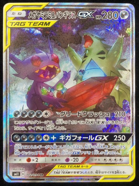 画像1: 【状態ランクA】メガヤミラミ&バンギラスGX SA (SR) {102/094} [SM11] (1)