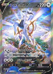 【状態ランクA】アルセウスV 《SA》 (SR) {112/100} [S9/スターバース] [SS]