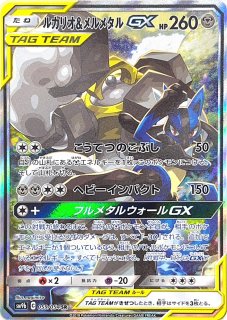 ガブリアス&ギラティナGX SA (SR) {060/054} [SM10a] - magi通販
