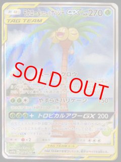 タッグチーム - magi通販【ポケモンカード専門】