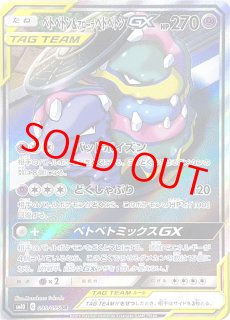 ポケモンカードゲーム】ベトベトン&アローラベトベトンGX【SR