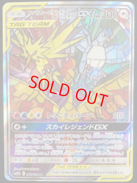 画像1: ファイヤー&サンダー&フリーザーGX SA (SR) {060/054} [SM10b] (1)