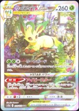 リーフィアVSTAR SAR S12a VSTARユニバース 　PSA10 4aaec9f2fd7fee6dbb8636ee981568