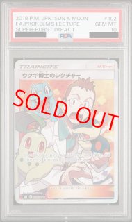 ウツギ博士のレクチャー SR SM8 超爆インパクト 102/095 psa10 PSA10鑑定済〕ウツギ博士のレクチャー【SR】{102/095}