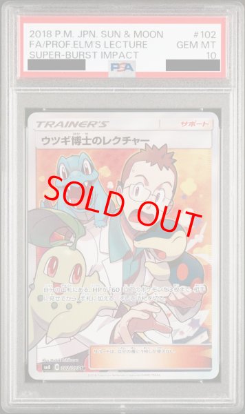 画像1: 【PSA10】ウツギ博士のレクチャー (SR) {102/095} [SM8] (1)