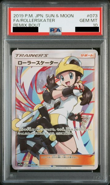 画像1: 【PSA10】 ローラースケーター (SR) {073/064} [SM11a] (1)