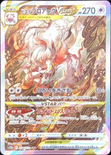 ミュウツーVSTAR SAR 状態S ミュウツーVSTAR SAR 221/172 ポケモンカード VSTARユニバース 1枚の