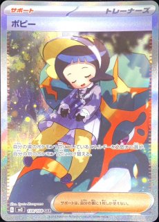 ピジョットex (SAR) {136/108} [SV3/黒炎の支配者] [SV] - magi