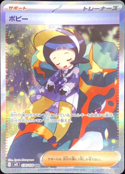 画像1: ポピー (SAR) {138/108} [SV3/黒炎の支配者] [SV] (1)