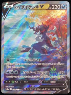 PSA10】 ヒスイダイケンキVSTAR (SAR) {230/172} [S12a/VSTAR
