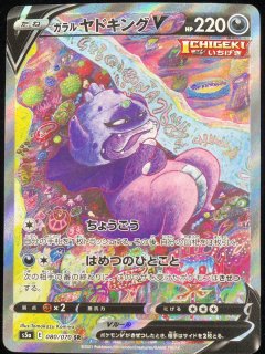 ガラルヤドキングV SA S5a【PSA10】双璧のファイター PSA10☆ガラルヤドキングV SA S5a 双璧のファイターポケモン