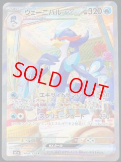 ポケモン - ウェーニバルex SAR 098/073コイキングARマスカーニャexsrまとめ売り ウェーニバルex SAR 098/073コイキングARマスカーニャexsrまとめ