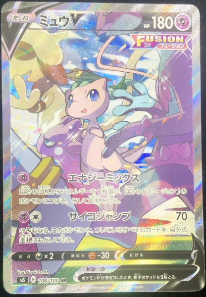 画像1: 【状態ランクA】ミュウV 《SA》 (SR) {106/100} [S8/フュージョンアーツ] [SS] (1)
