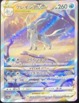 【PSA10】グレイシアVSTAR SAR S12a 217/172 image_7a319034-b197-4bd2-98a8-