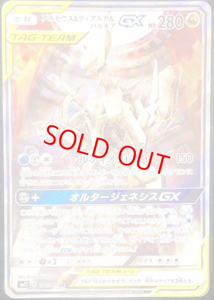 画像1: アルセウス&ディアルガ&パルキアGX SA (SR) {100/095} [SM12] (1)