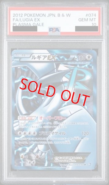 画像1: 【PSA10】 ルギアEX  (SR) {074/070} [BW7] (1)