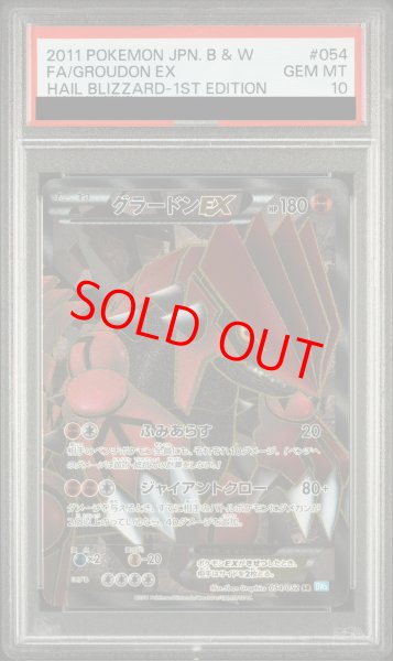 画像1: 【PSA10】グラードンEX  (SR) {054/052} [BW3b] (1)