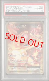 PSA10】リザードンEX (SR) {090/087} [cp6] - magi通販