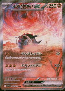 状態ランクA】ミライドンex (SAR) {102/078} [SV1V/バイオレット 状態ランクA】ミライドンex (SAR) {102/078} [SV1V/バイオレット