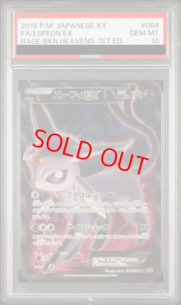 画像1: 【PSA10】エーフィEX  (SR) {084/080} [XY9] (1)