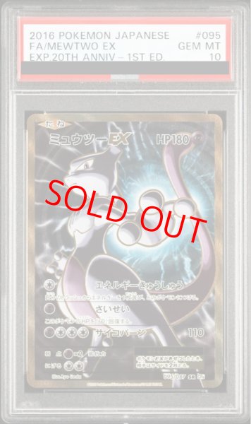 画像1: 【PSA10】 ミュウツーEX  (SR) {095/087} [cp6] (1)