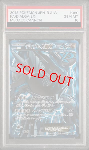 PSA10】ディアルガEX (SR) {080/076} [BW9] - magi通販