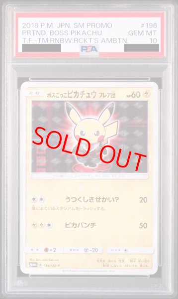 画像1: 【PSA10】ボスごっこピカチュウフレア団 (プロモ) {196/SM-P} [-] (1)