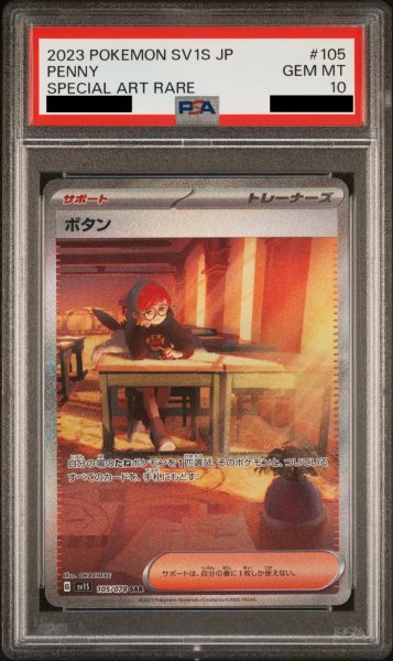 画像1: 【PSA10】 ボタン (SAR) {105/078} [SV1S/スカーレットex] [SV] (1)