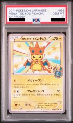 お買い得！】 PSA10】 ピカチュウVMAX (プロモ) {123/S-P