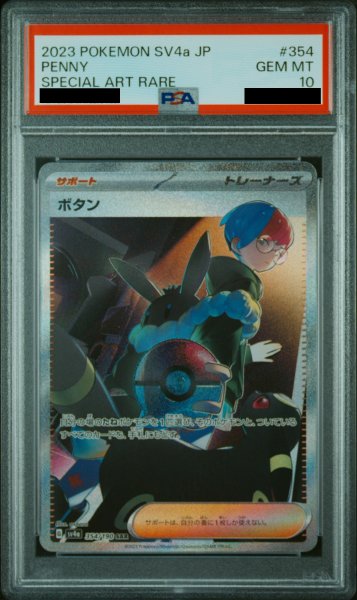 画像1: 【PSA10】 ボタン (SAR) {354/190} [SV4a/シャイニートレジャーex] [SV] (1)