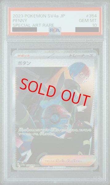 画像1: 【PSA10】 ボタン (SAR) {354/190} [SV4a/シャイニートレジャーex] [SV] (1)