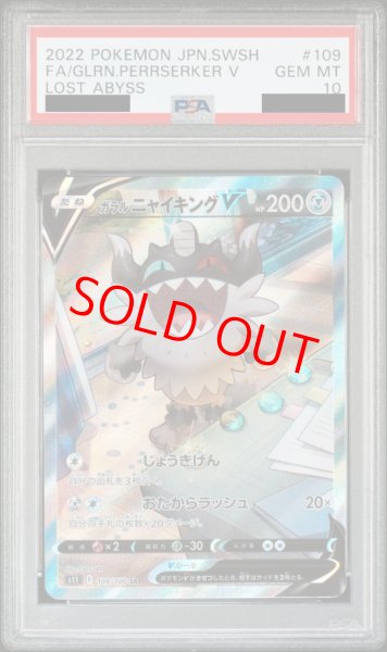 画像1: 【PSA10】ガラルニャイキングV SA (SR) {109/100} [S11] (1)