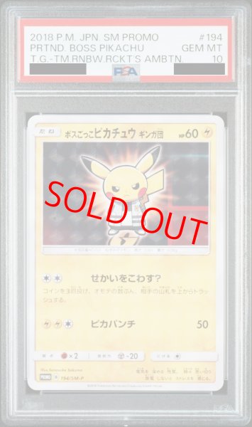 画像1: 【PSA10】ボスごっこピカチュウギンガ団 (プロモ) {194/SM-P} [-] (1)