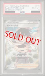 PSA10】ヒガナの決意 (SR) {079/067} [S7R] - magi通販【ポケモン