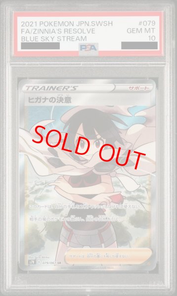 画像1: 【PSA10】ヒガナの決意 (SR) {079/067} [S7R] (1)
