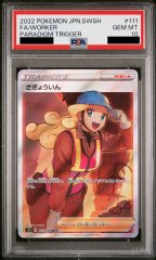 【PSA10】 さぎょういん (SR) {111/098} [S12/パラダイムトリガー] [SS]